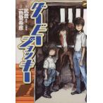 ダービー・ジョッキー(7) ヤングサンデーC/一色登希彦(著者)