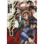 ダービー・ジョッキー(9) ヤングサンデーC/一色登希彦(著者)