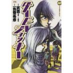 ダービー・ジョッキー(10) ヤングサンデーC/一色登希彦(著者)