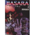 BASARA( библиотека версия )(2) Shogakukan Inc. библиотека / Tamura . прекрасный ( автор )
