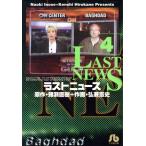 ラストニュース(文庫版)(4) 小学館文庫/弘兼憲史(著者)　
