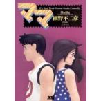 ママ(8) ヤングサンデーC/細野不二彦(著者)