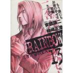 RAINBOW(13) 二舎六房の七人 ヤングサンデーC/柿崎正澄(著者)