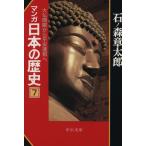  manga Japanese history ( library version )(7) large .. eye from flat cheap . capital . middle . library | stone no forest chapter Taro ( author )