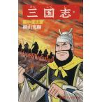 三国志(36) 希望C/横山光輝(著者)