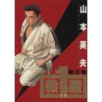 殺し屋1(イチ)(3) ヤングサンデーC/山本英夫(著者)