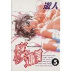 桜通信(5) ヤングサンデーC/遊人(著者)