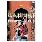 チャイルド☆プラネット(5) 決起 ヤングサンデーC/永福一成(著者)
