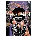 チャイルド☆プラネット(6) 決起 ヤングサンデーC/永福一成(著者)