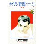 ケイリン野郎 周と和美のラブストーリー(21) ジュディーC/くさか里樹(著者)