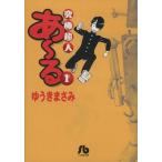  Kyukyoku Chojin .~.( библиотека версия )(1) Shogakukan Inc. библиотека /. ослабленное крепление ...( автор )