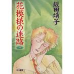  цветок узор. лабиринт ( библиотека версия ) Hayakawa C библиотека JA/ склон рисовое поле ..( автор )