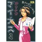 マイナス(1) ヤングサンデーC/沖さやか(著者)