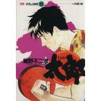 太郎(TARO)(12) 一人ぼっち ヤングサンデーC/細野不二彦(著者)