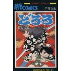 どろろ(4) サンデーC/手塚治虫(著者)　