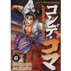 コンデ・コマ(6) ヤングサンデーC/藤原芳秀(著者)