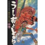 うしおととら(文庫版)(19) 小学館文庫/藤田和日郎(著者)