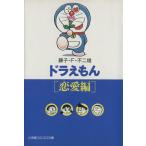  Doraemon любовь .( библиотека версия ) Shogakukan Inc. ko Logo ro библиотека / глициния .*F* не 2 самец ( автор )
