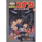  театр версия Detective Conan часы .... . небо .( сверху ) Sunday C visual selection / Aoyama Gou .