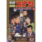  театр версия Detective Conan 14 номер глаз. ..( сверху ) Sunday C visual selection / Aoyama Gou .(