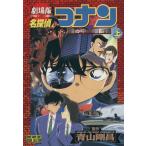  театр версия Detective Conan .. средний. .. человек ( сверху ) Sunday C visual selection / Aoyama Gou .(