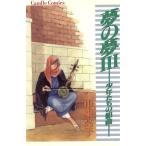  сон. сон (3) подросток ... Kumikyoku свеча C/ город восток ..( автор )