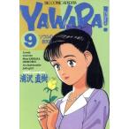 YAWARA！(9) ソウルの四天王 ビッグC/浦沢直樹(著者)