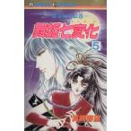Yahoo! Yahoo!ショッピング(ヤフー ショッピング)舞姫七変化（5） 悪霊転生絵巻 ボニータC/真崎春望（著者）