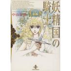 .. страна. рыцарь ( библиотека версия )(11) Akita библиотека / Nakayama звезда .( автор )