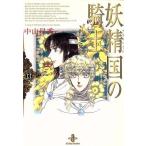 .. страна. рыцарь ( библиотека версия )(13) Akita библиотека / Nakayama звезда .( автор )