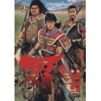 .-LORD-(2) " супер "[ Annals of Three Kingdoms ] большой C/ Ikegami . один ( автор )