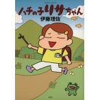 �n�`�̎q���T����� �A�N�V����C/�ɓ�����(����)