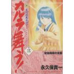 新・カルラ舞う！ 安倍晴明の末裔(3) 変幻退魔夜行 ホラーCスペシャル/永久保貴一(著者)