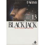 BLACK JACK(文庫版)(13) 秋田文庫/手塚治虫(著者)