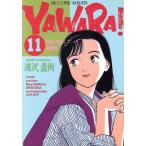 YAWARA！(11) 日本一弱い柔道部 ビッグC/浦沢直樹(著者)