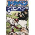  Dokaben super Star z сборник (8) Shonen Champion C/ вода остров новый .( автор )
