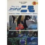 ファインディング・ニモ(2) アニメージュC/スタジオジブリ(著者)