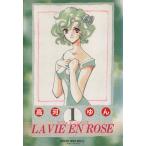 LA VIE EN ROSE(1) プリンセスCDX/高河ゆん(著者)