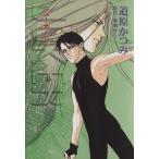 Joker( библиотека версия )(3) Wings comics bunko wings C библиотека / дорога . и .( автор )