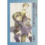 三番町萩原屋の美人(文庫版)(3) ウィングスC文庫Wings comics bunko 「三番町萩原屋の美人」選集3/