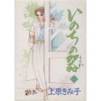 いのちの器(17) 秋田レディースCDX/上原きみ子(著者)