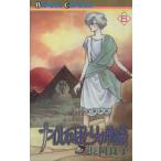 ナイルのほとりの物語(6) ボニータC/長岡良子(著者)