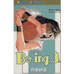Be-ing(3) ボニータC/真東砂波(著者)