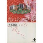  цветок. название. ..( библиотека версия ) Akita библиотека / дерево ...( автор )