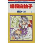 . Sakura белый ..(2) Hana to Yume C/ глициния ....( автор )