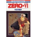 Yahoo! Yahoo!ショッピング(ヤフー ショッピング)ZERO（6） 花とゆめC/やまざき貴子（著者）
