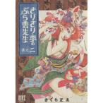 きりきり亭のぶら雲先生(新装版)(2) バーズC/きくち正太(著者)