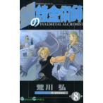  Fullmetal Alchemist (8) gun gun C/. река .( автор )