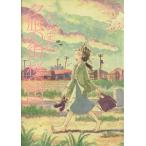 夕凪の街 桜の国 アクションC/こうの史代(著者)