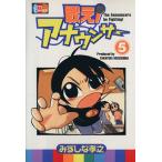 戦え！アナウンサー(5) ジェッツC/みずしな孝之(著者)